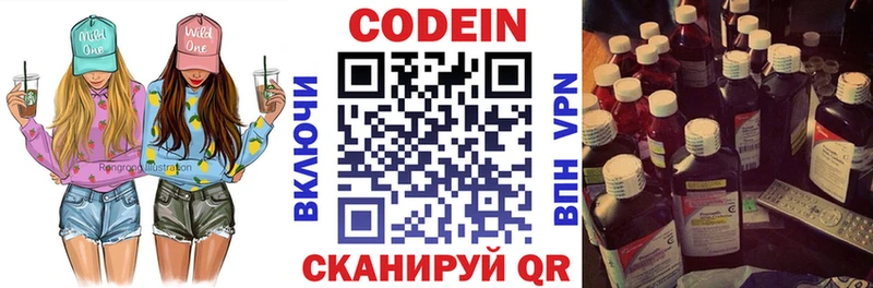 Кодеин напиток Lean (лин)  Заозёрск 